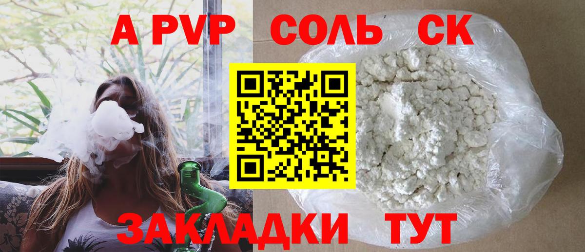 Альфа ПВП  A PVP Crystall  Ачинск  купить   Alpha-PVP СК  Вход с VPN 