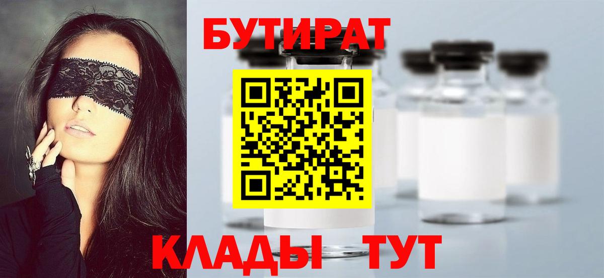Бутират вода Ачинск