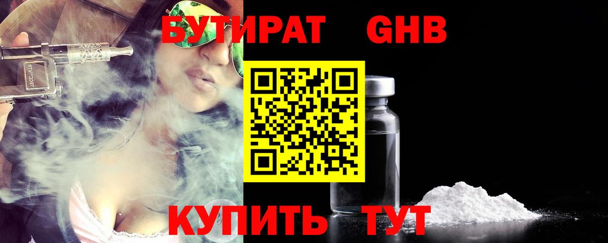 Ачинск  БУТИРАТ жидкий экстази  Вход с VPN 