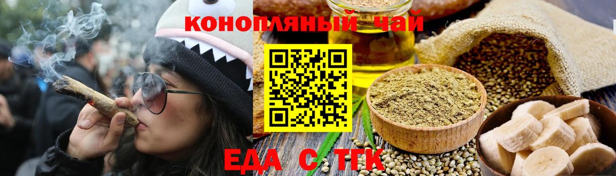 Еда ТГК марихуана  Вход с VPN  Ачинск 