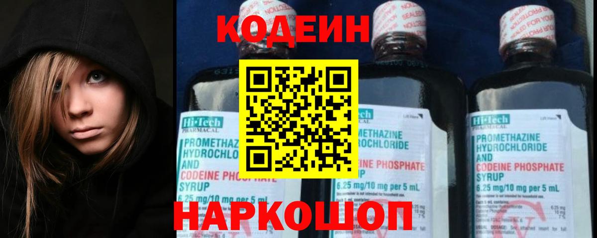 Codein Purple Drank Ачинск