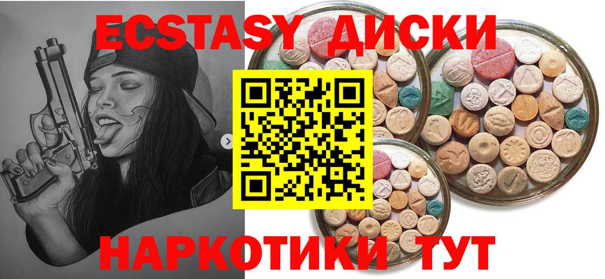 MEGA зеркало  Экстази  Вход с VPN  ЭКСТАЗИ louis Vuitton  Ачинск  наркота 