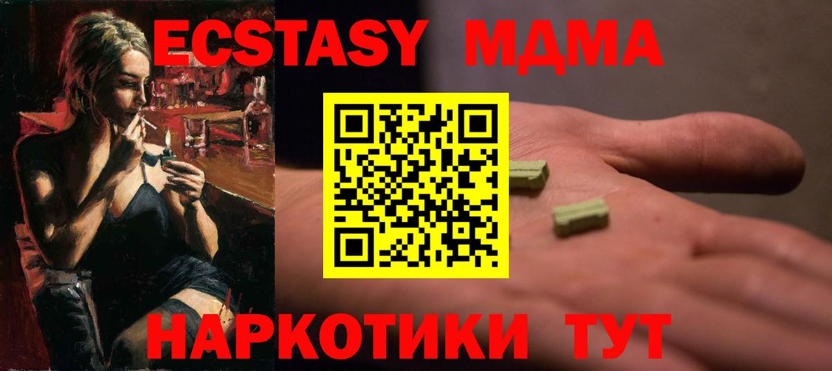 Ecstasy таблы Ачинск