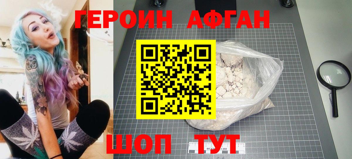 ГЕРОИН Heroin Ачинск