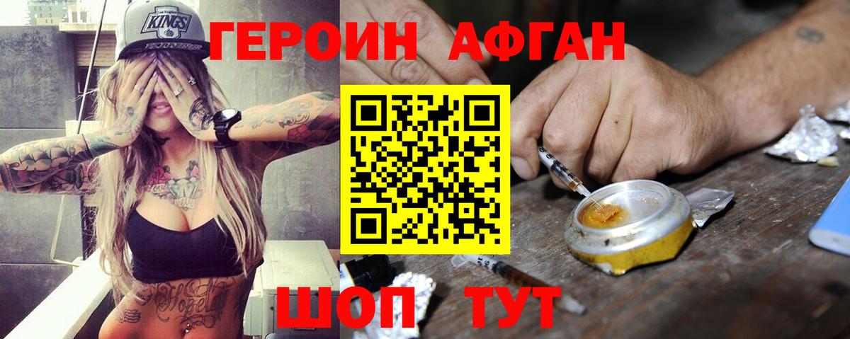 ГЕРОИН  Вход с VPN  Ачинск  Героин герыч 