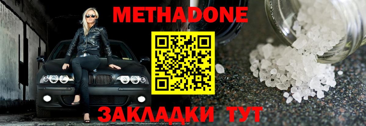 МЕТАДОН белоснежный  ссылка на мегу ТОР  Ачинск  Вход с VPN  МЕТАДОН methadone 